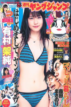 有村架純 高田裏穂 [Weekly Young Jump] 2011年No.01 寫真雜誌