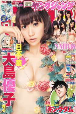 大島優子 NMB48 [Weekly Young Jump] 2011年No.46 寫真雜誌