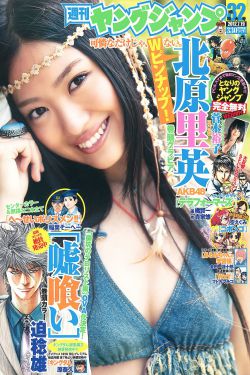 北原裏英 菅本裕子 [Weekly Young Jump] 2012年No.32 寫真雜誌