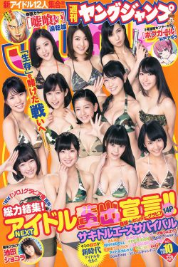 サキドルエースSURVIVAL SEASON3 池田ショコラ [Weekly Young Jump] 2014年No.10 寫真雜誌