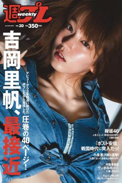 吉岡裏帆 原あや香 竹內渉 欅坂46 [Weekly Playboy] 2017年No.30 寫真雜誌