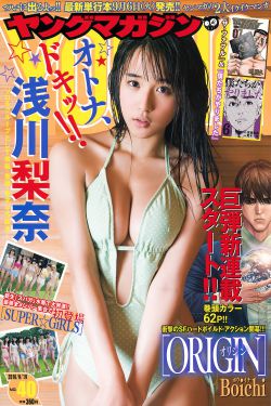 [Young Magazine] 2016年No.40 淺川梨奈 SUPER☆GiRLS