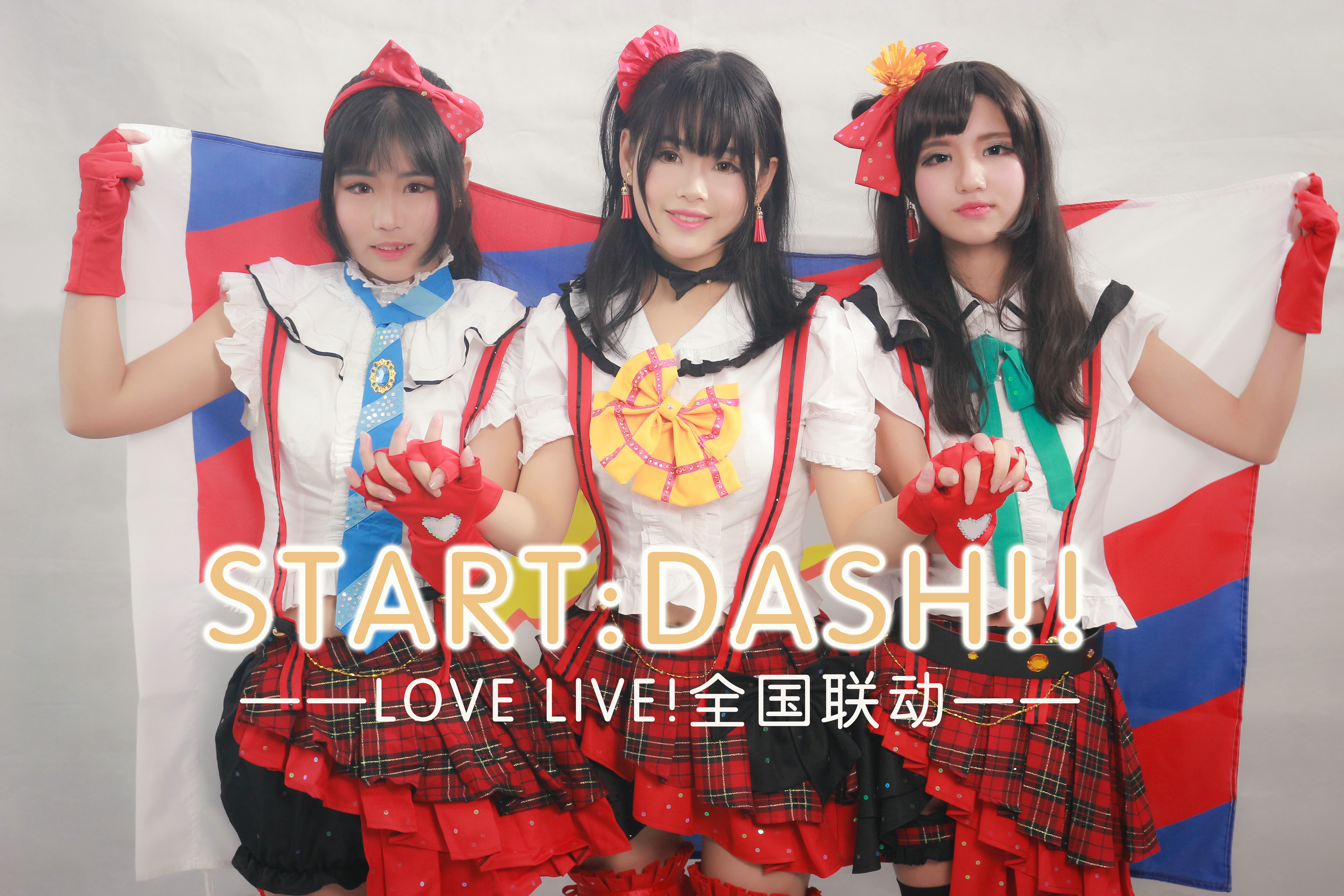 LoveLive！声优cosplay